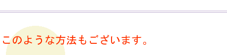 このような方法もございます。