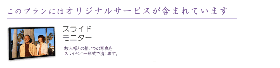 オリジナルサービス:メモリアルコラージュ・メモリアルビデオ